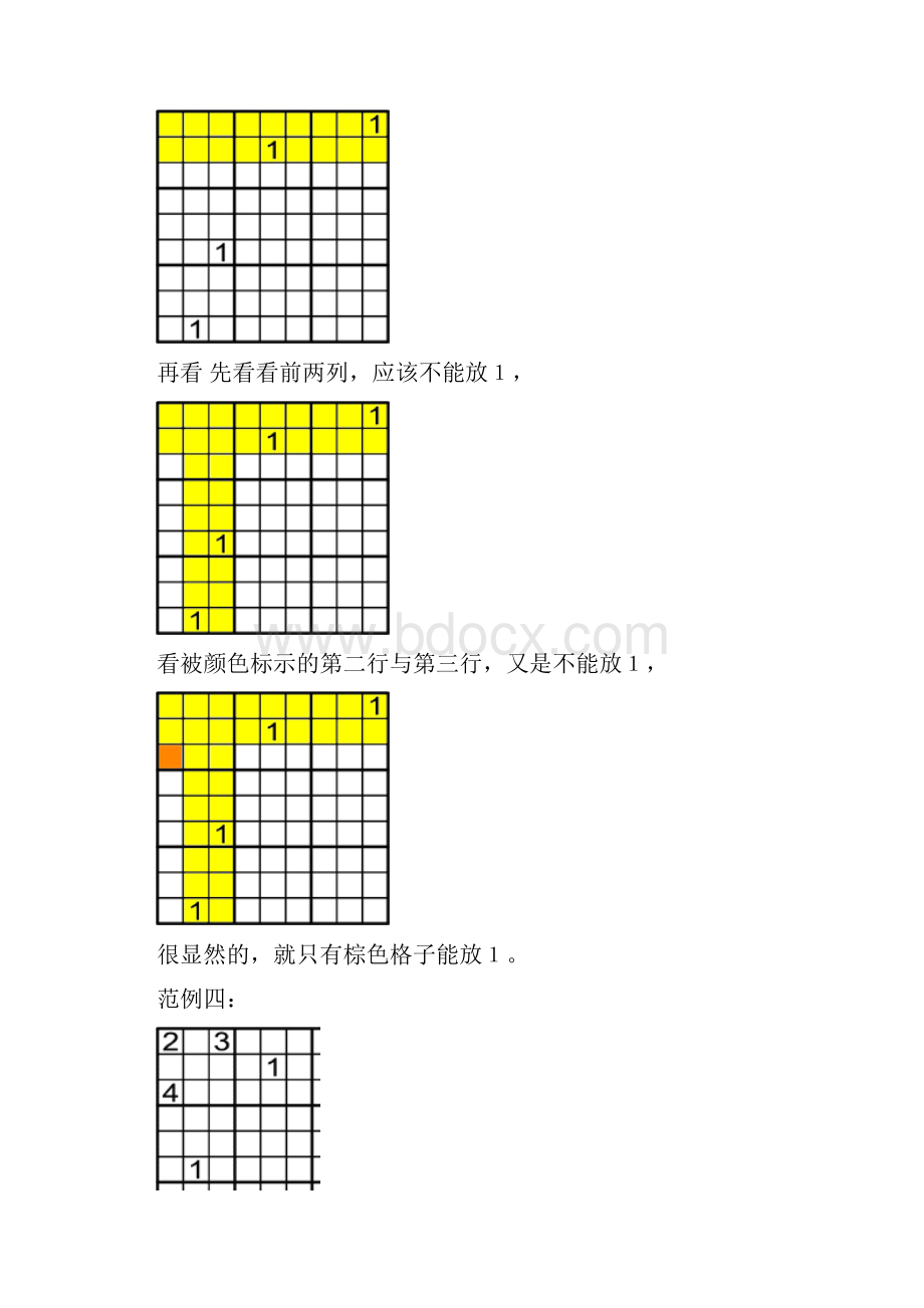 数独快速入门及数独技巧Word下载.docx_第3页