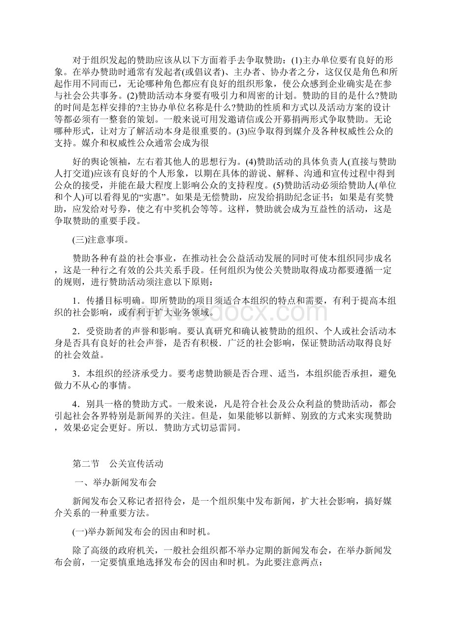 第九章公共关系专题活动.docx_第3页