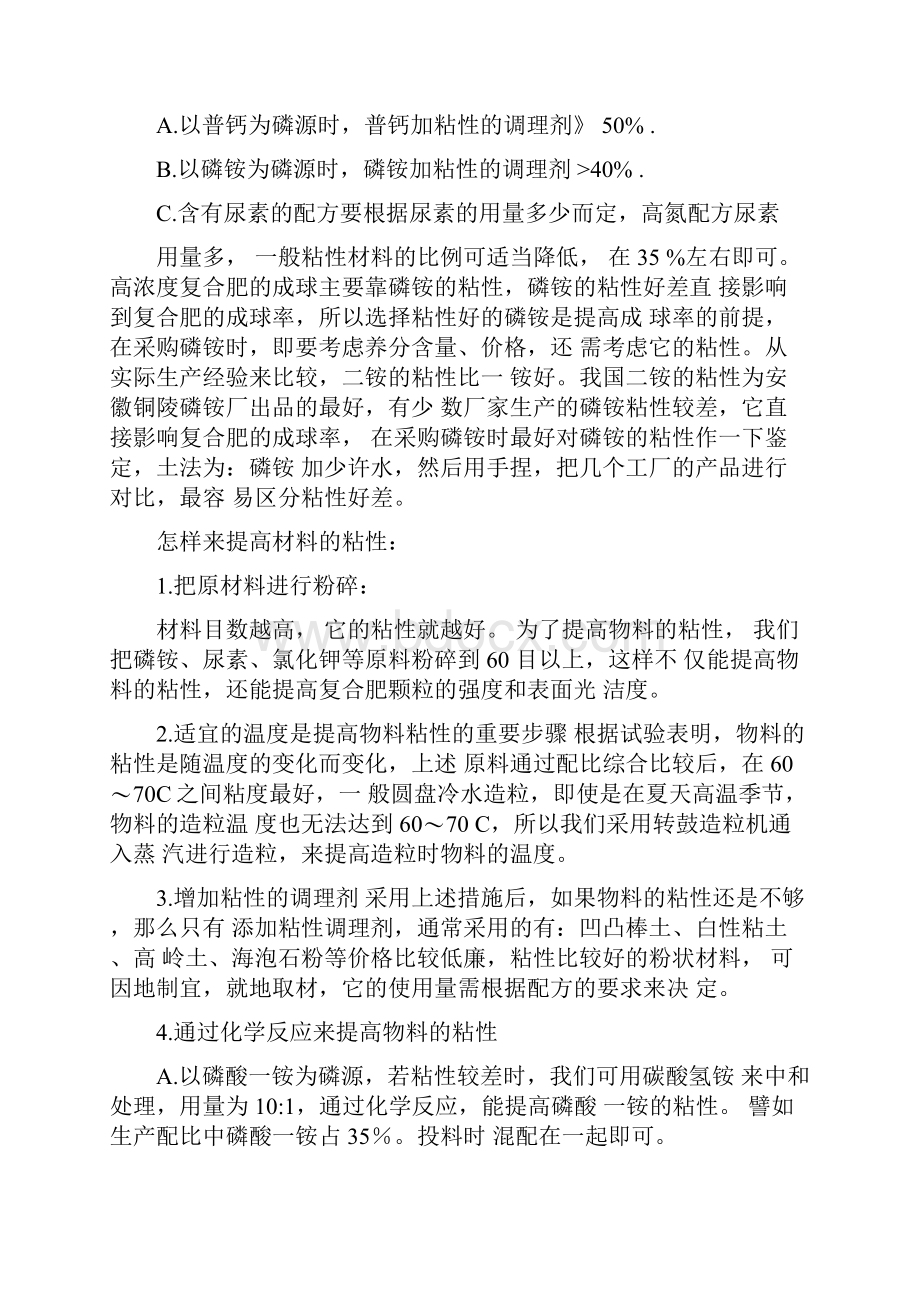 复混肥配方技术Word格式文档下载.docx_第2页