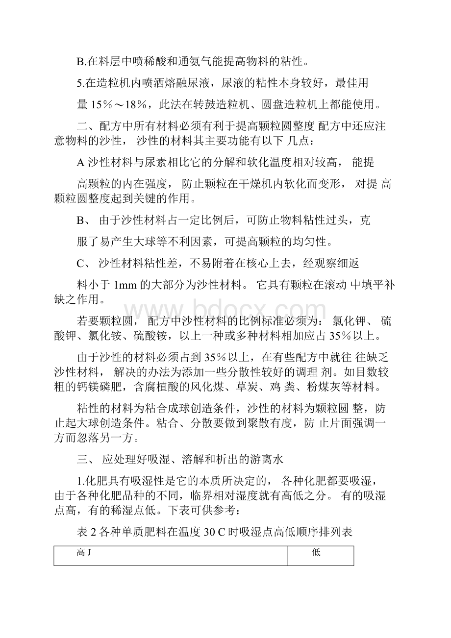 复混肥配方技术Word格式文档下载.docx_第3页