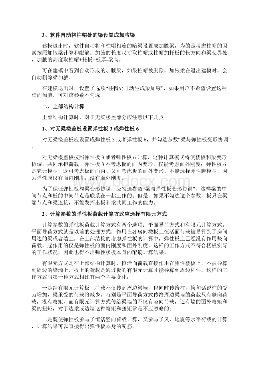 如何利用盈建科软件进行无梁楼盖设计.docx_第3页