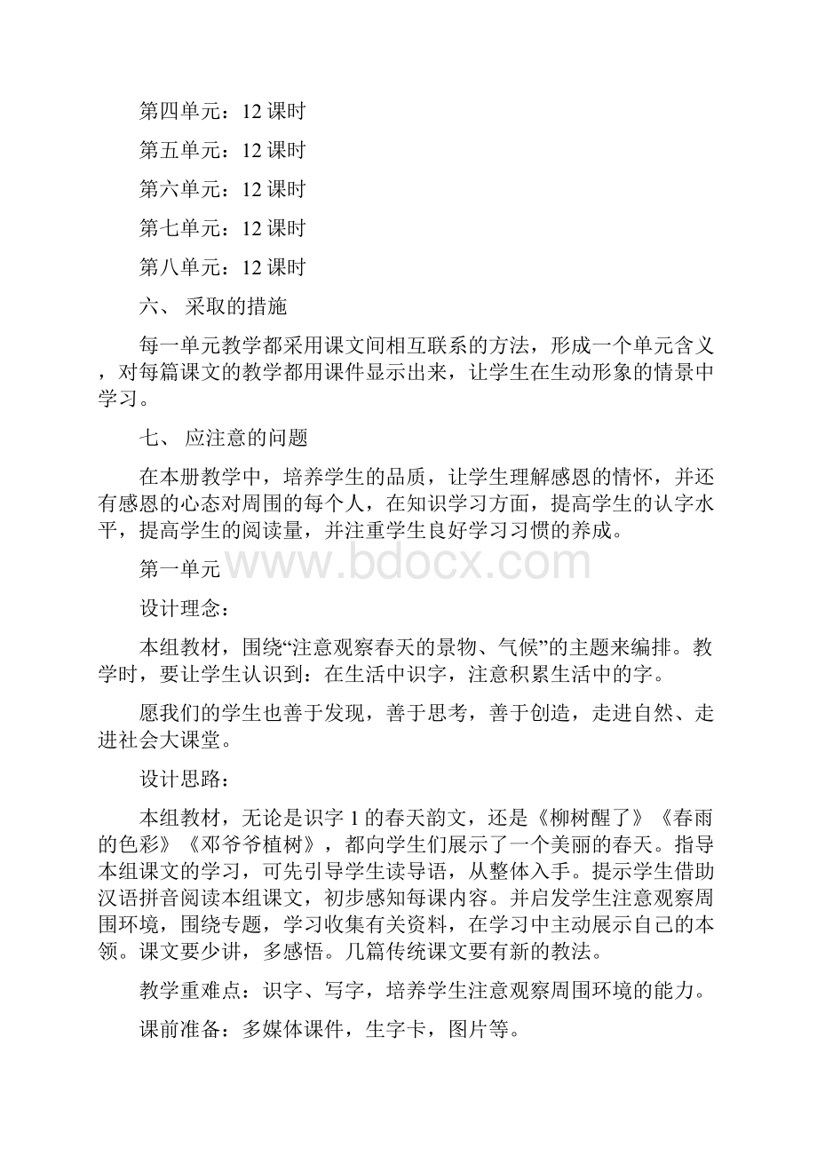 精品人教版小学语文一年级下册教案Word文件下载.docx_第2页