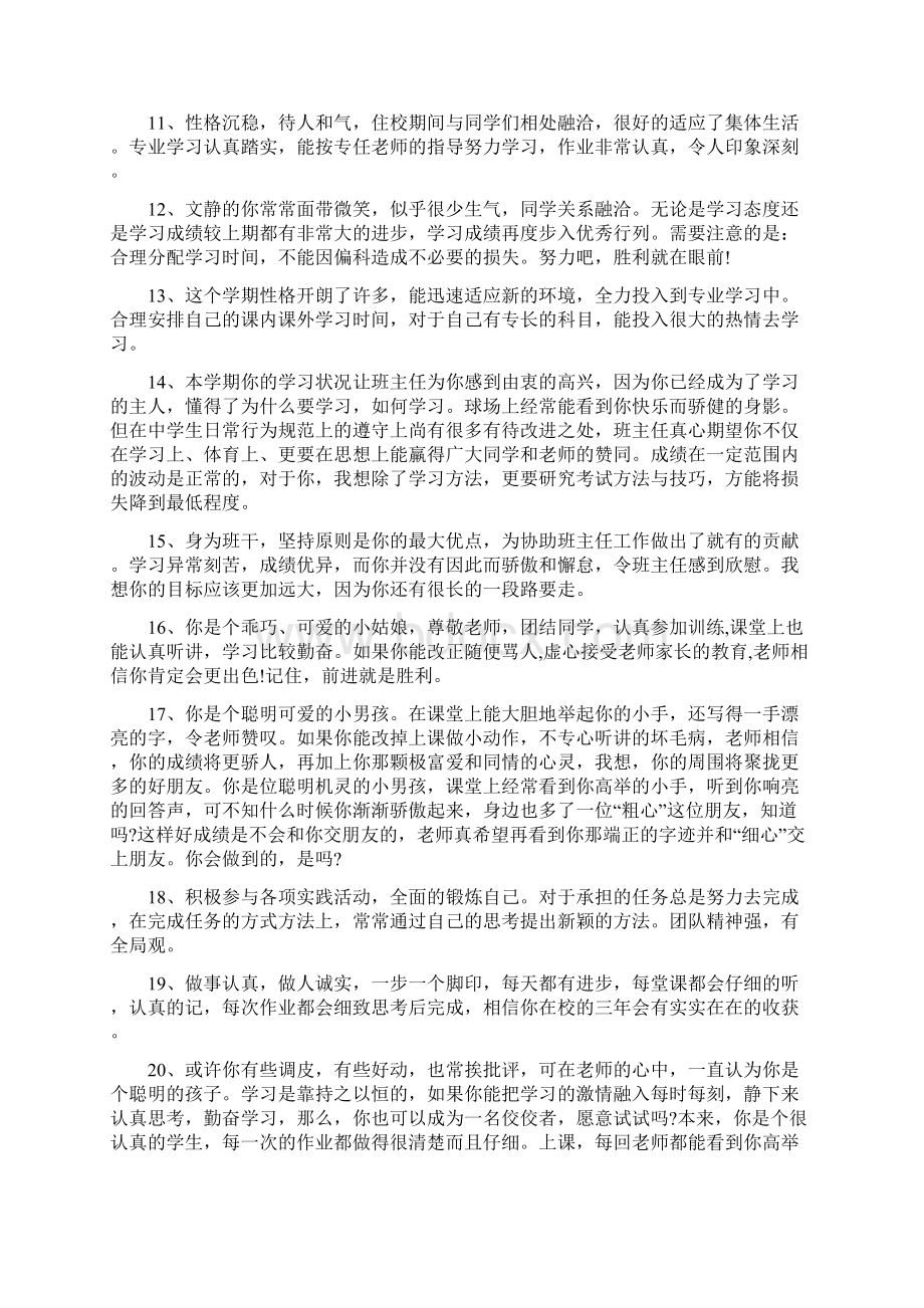 初中生社会实践评语.docx_第2页