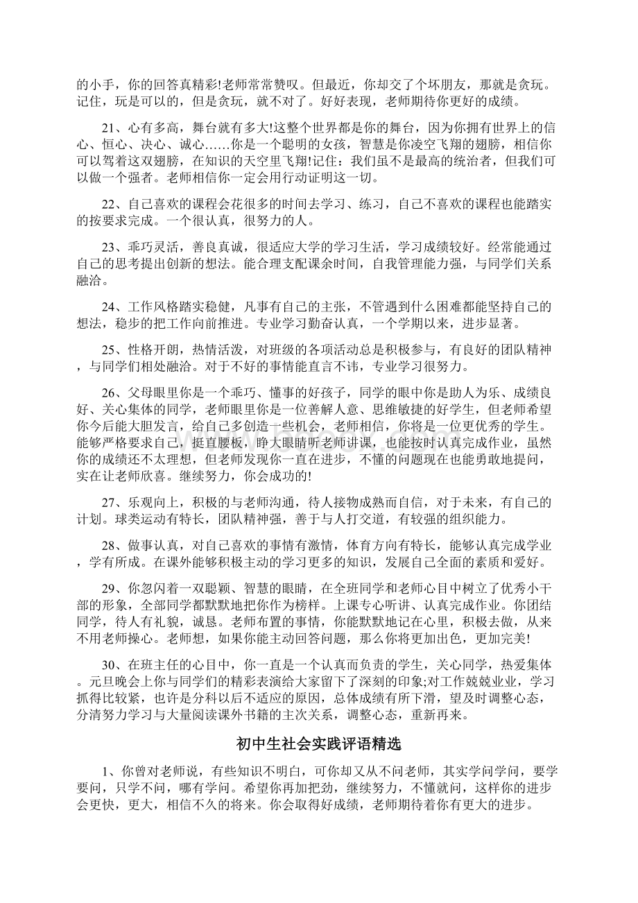 初中生社会实践评语.docx_第3页