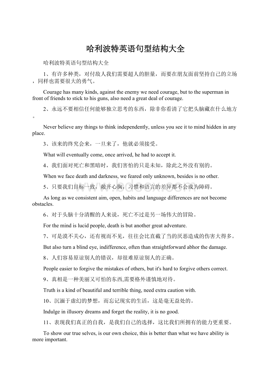 哈利波特英语句型结构大全.docx_第1页