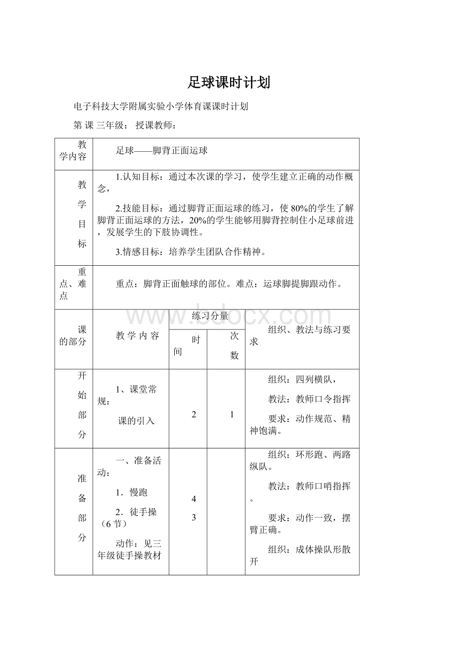 足球课时计划.docx_第1页