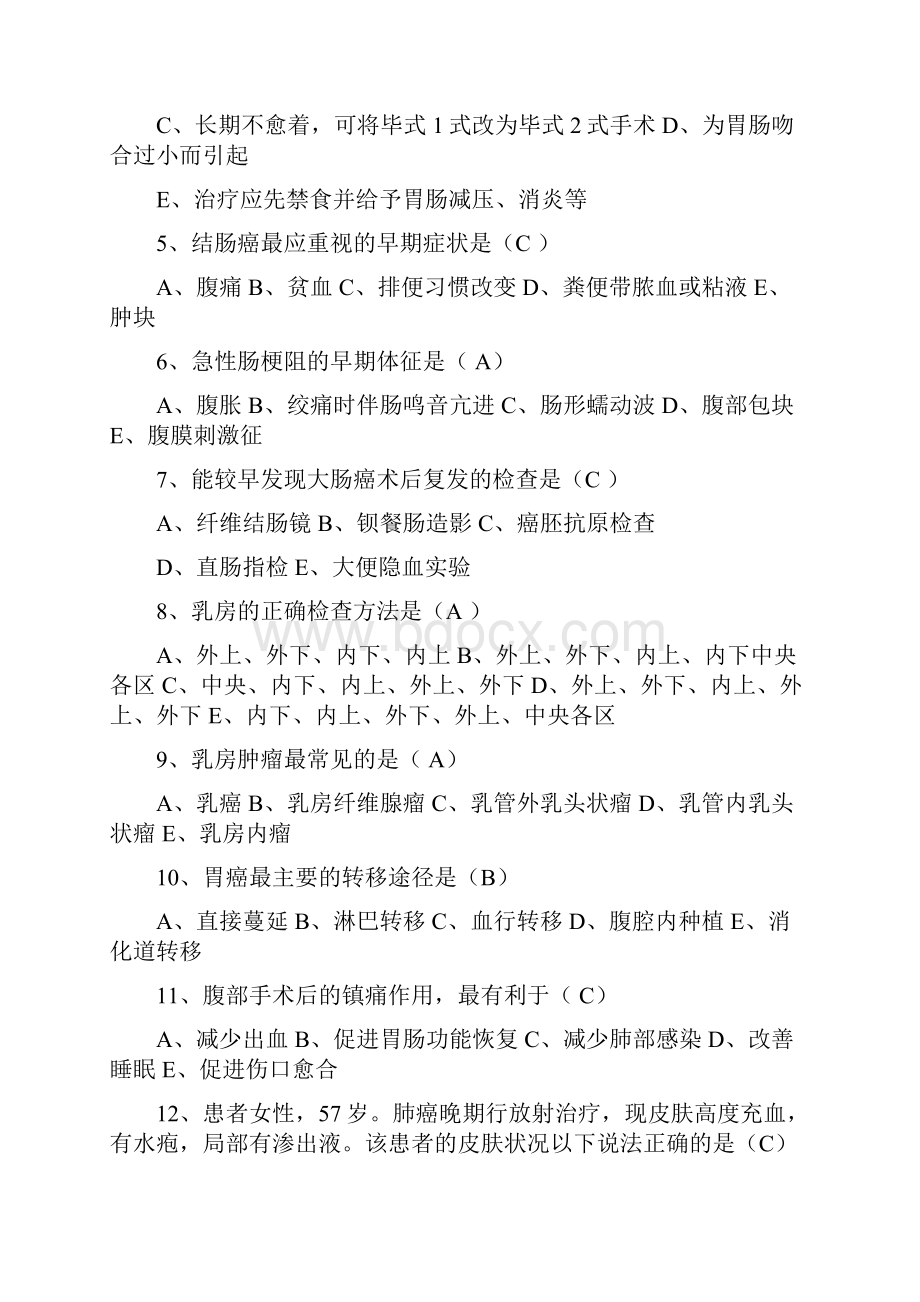 肿瘤病人的护理试题及答案02Word格式文档下载.docx_第3页