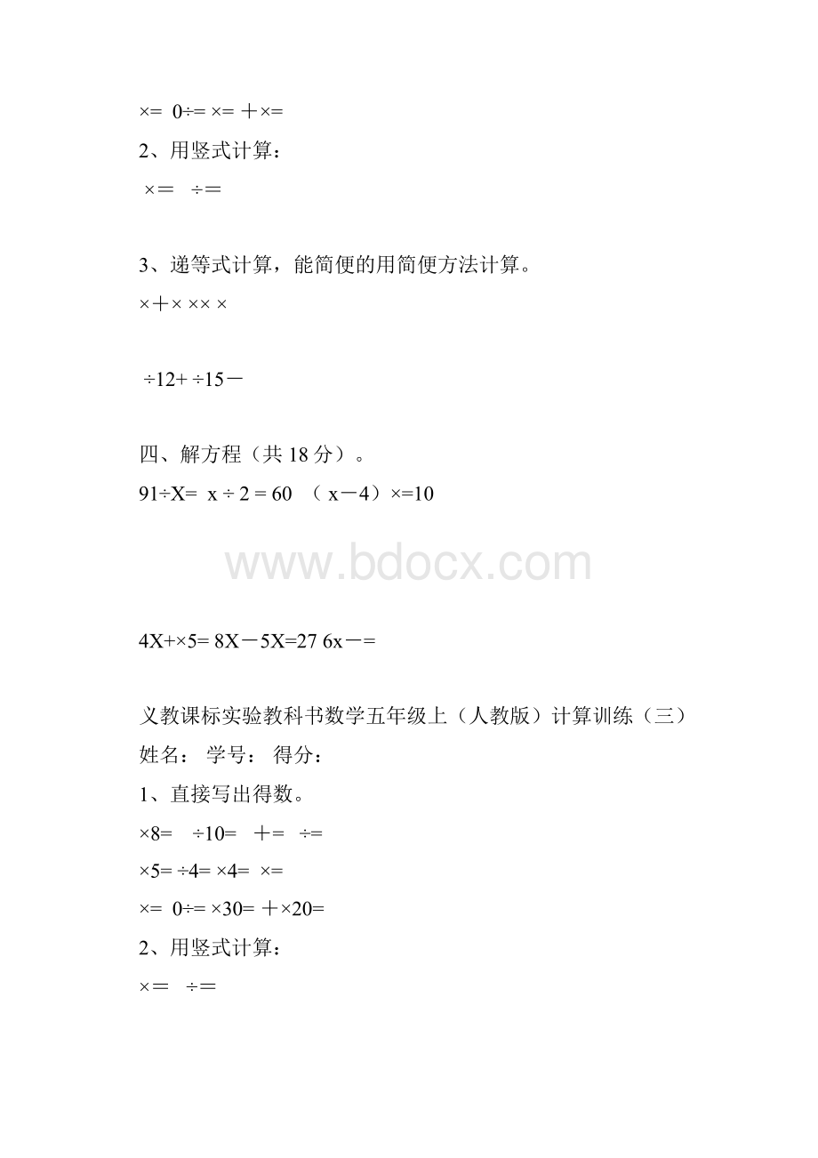 五年级数学上册计算题12套58868.docx_第2页