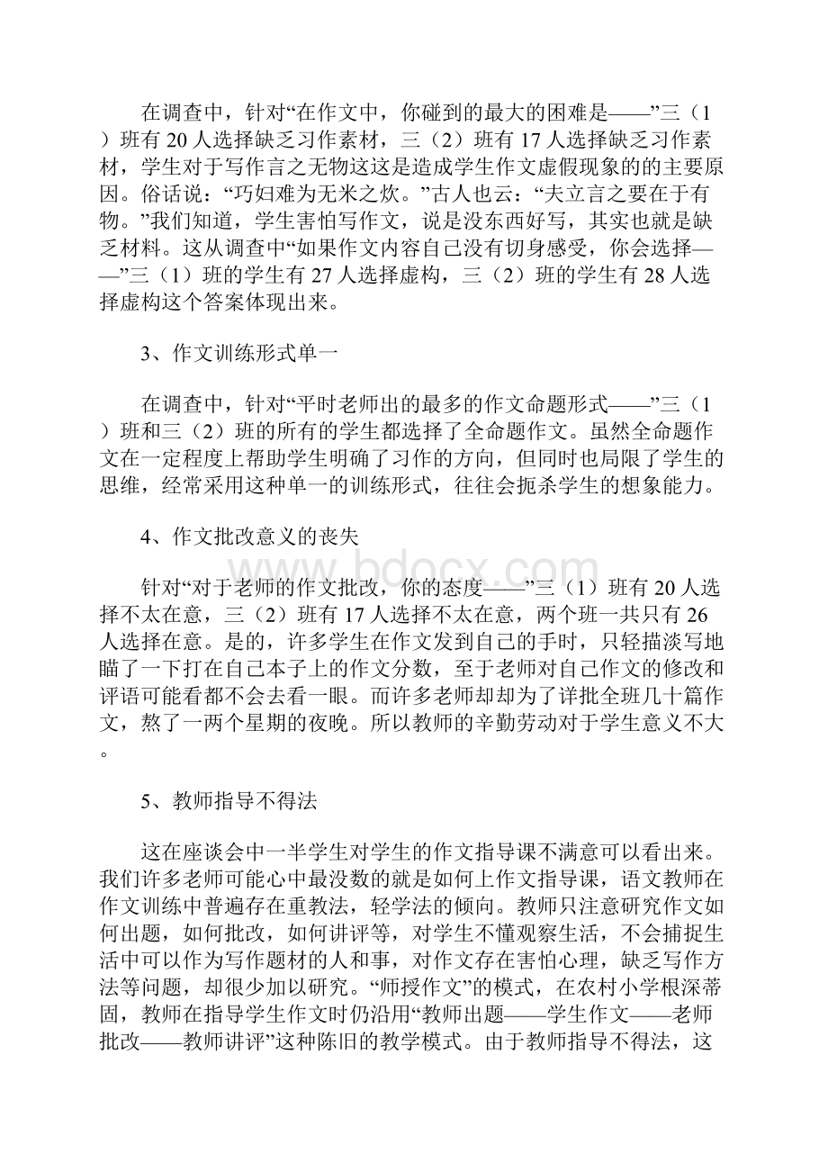 农村小学综合实践活动与作文教学整合研究课题 开题报告 7500字Word文件下载.docx_第2页