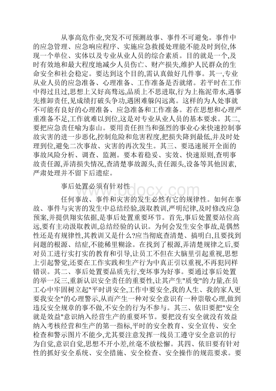 关于煤矿安全征文五篇.docx_第2页