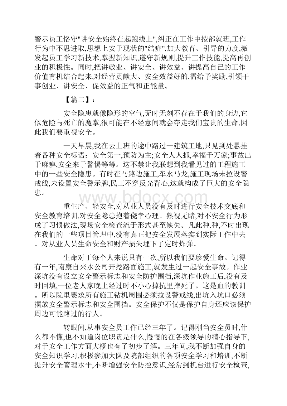 关于煤矿安全征文五篇.docx_第3页