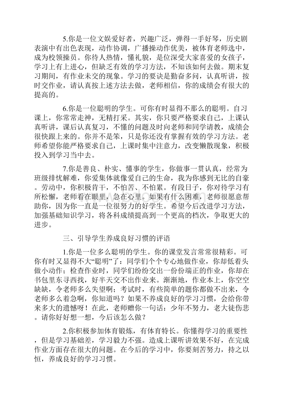 班主任期末学生评语大全.docx_第3页