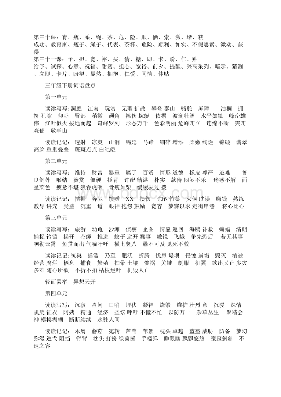 小学语文教材专用汉字听写大赛汉字试题库.docx_第3页