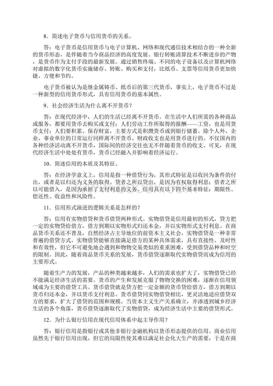 金融学概论题库文档格式.docx_第3页