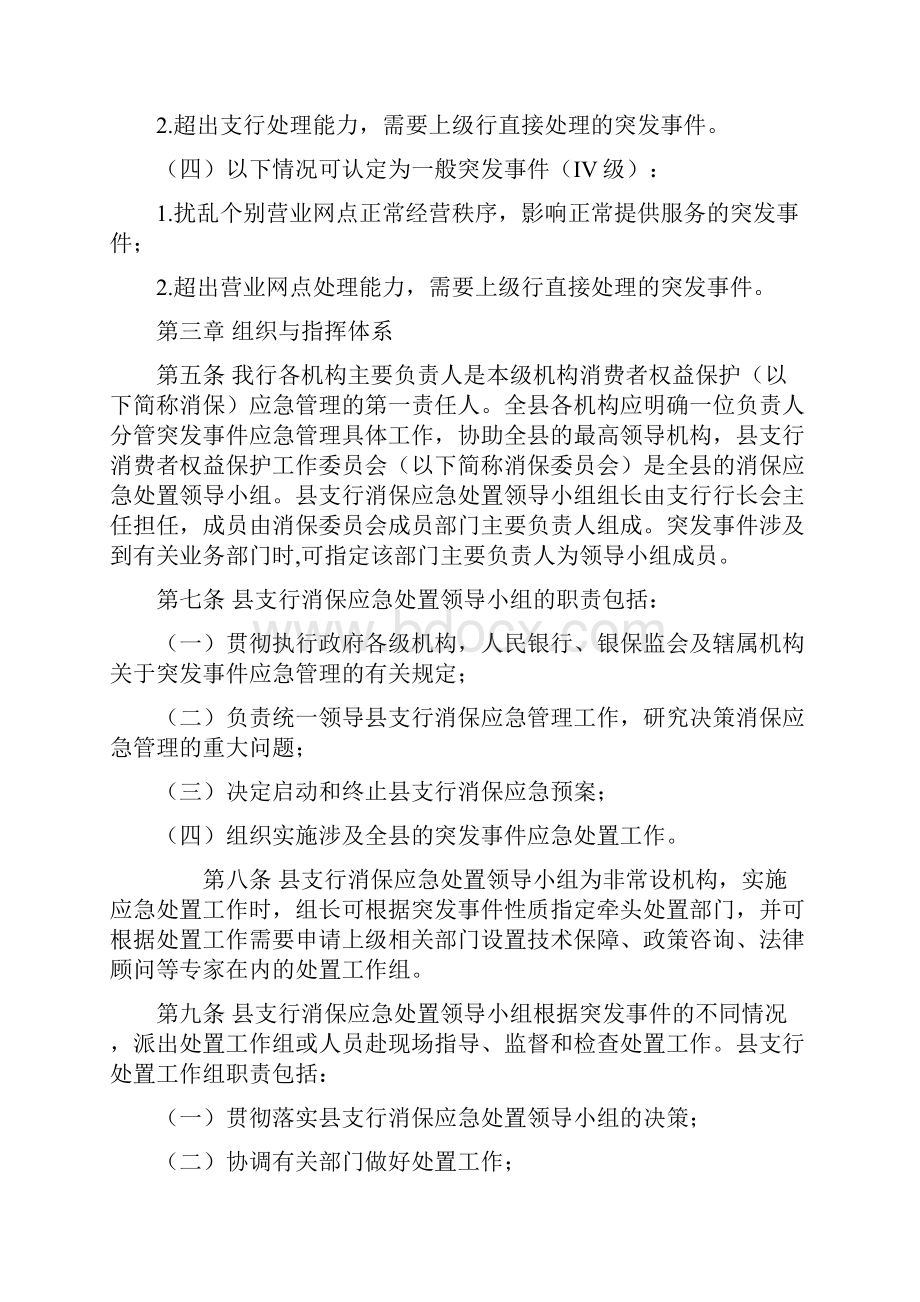 中国邮政储蓄银行镇巴县支行消费者权益保护工作突发事件应急预案Word格式文档下载.docx_第3页