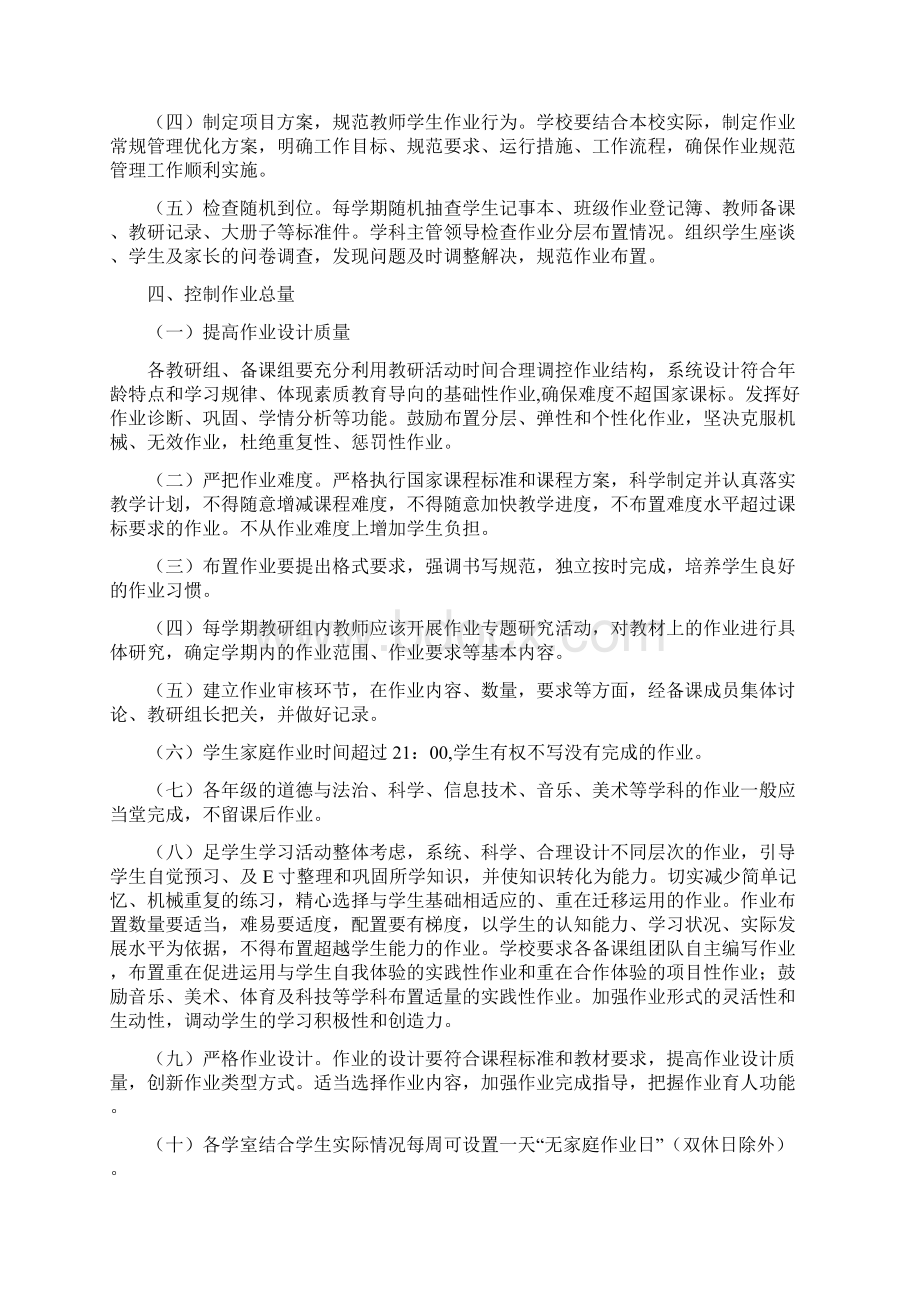 双减政策双减政策下学生作业管理实施方案.docx_第2页