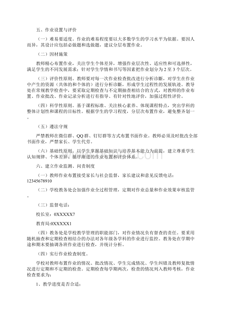 双减政策双减政策下学生作业管理实施方案Word格式.docx_第3页