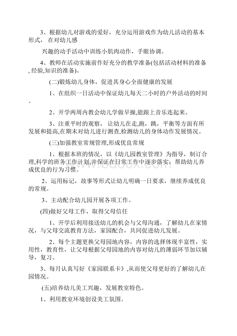 幼儿园小班中班大班各年级教育计划12篇.docx_第2页