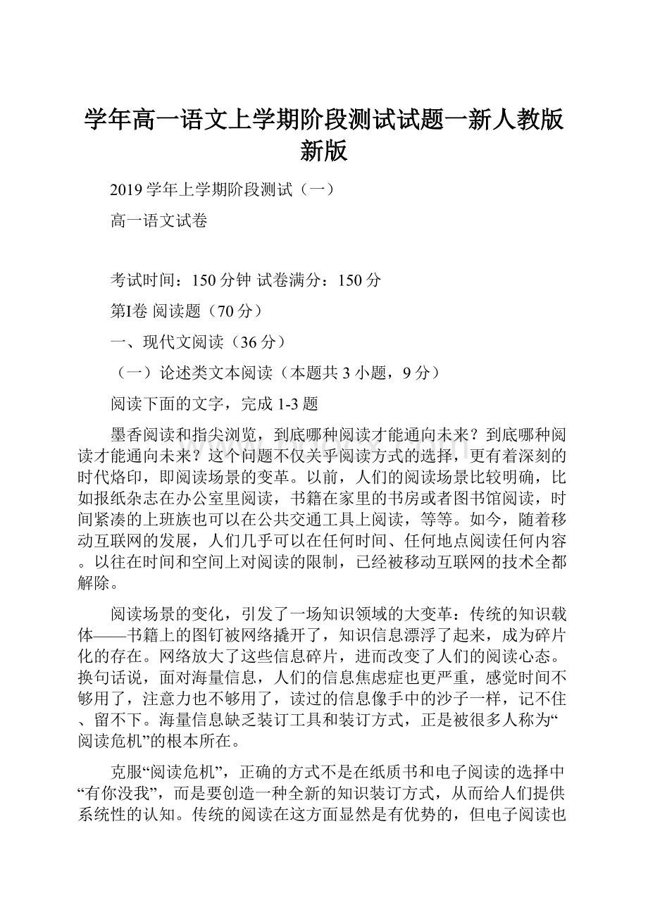 学年高一语文上学期阶段测试试题一新人教版新版.docx