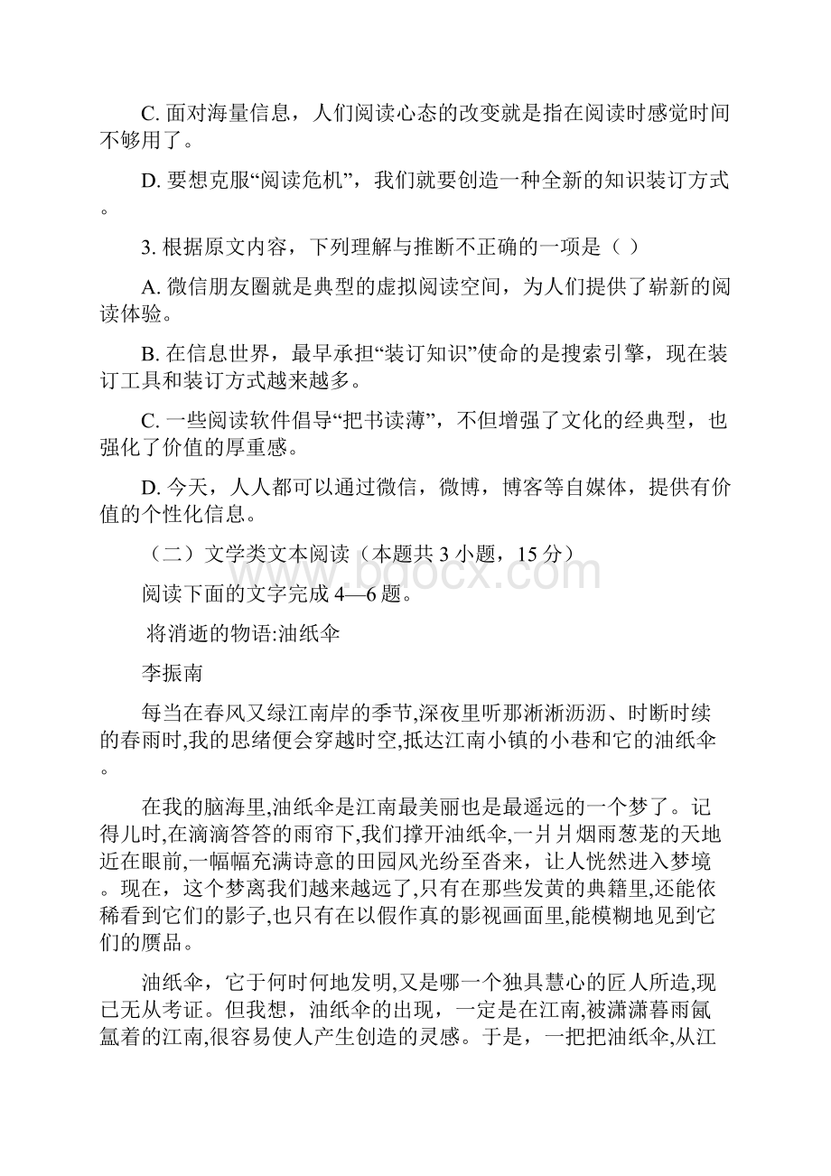 学年高一语文上学期阶段测试试题一新人教版新版Word下载.docx_第3页