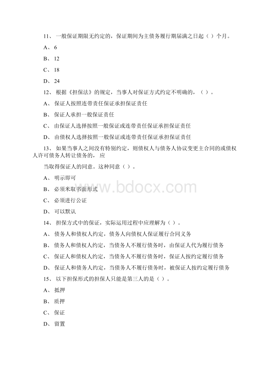 二建法规练习题及答案.docx_第3页