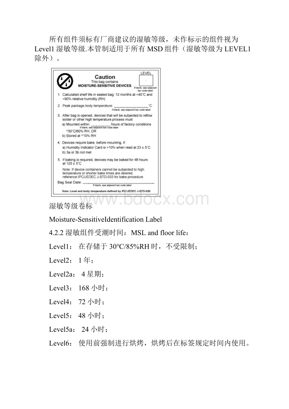 MSD组件烘烤作业规范.docx_第2页