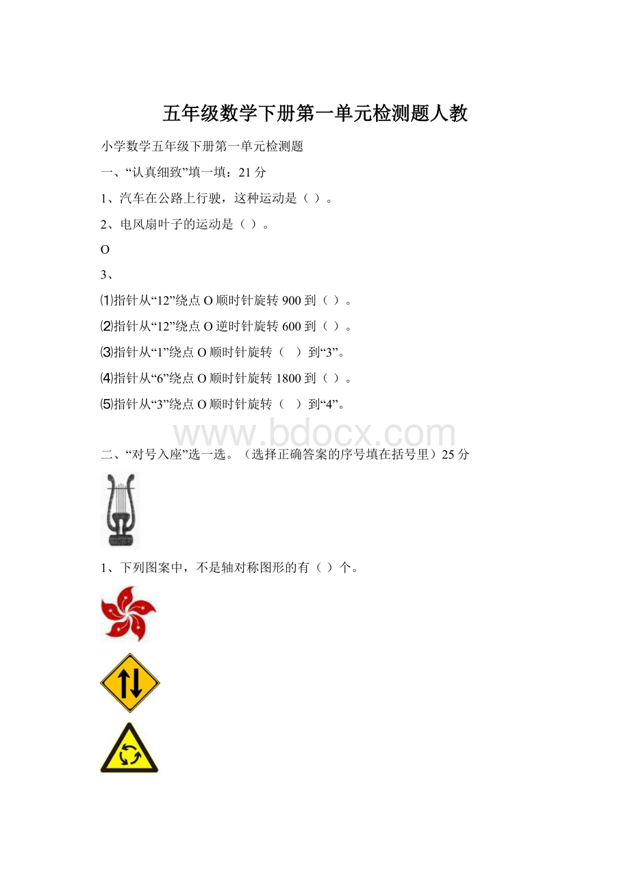 五年级数学下册第一单元检测题人教.docx_第1页