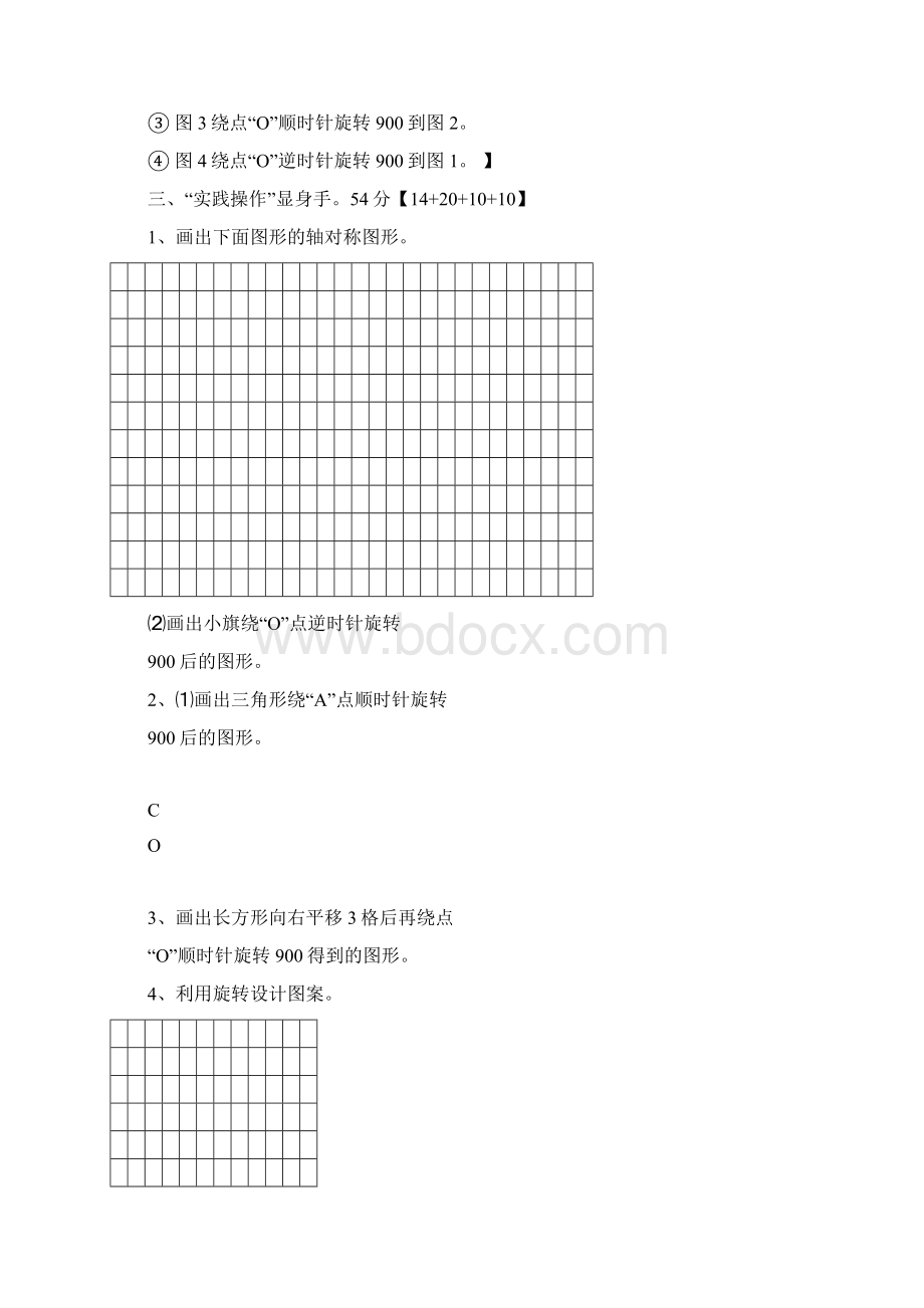 五年级数学下册第一单元检测题人教.docx_第3页