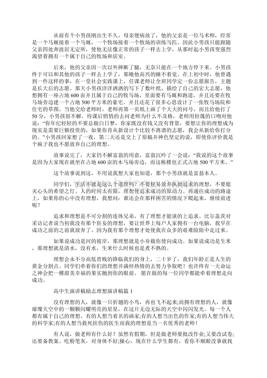 青春理想演讲稿集合7篇文档格式.docx_第2页