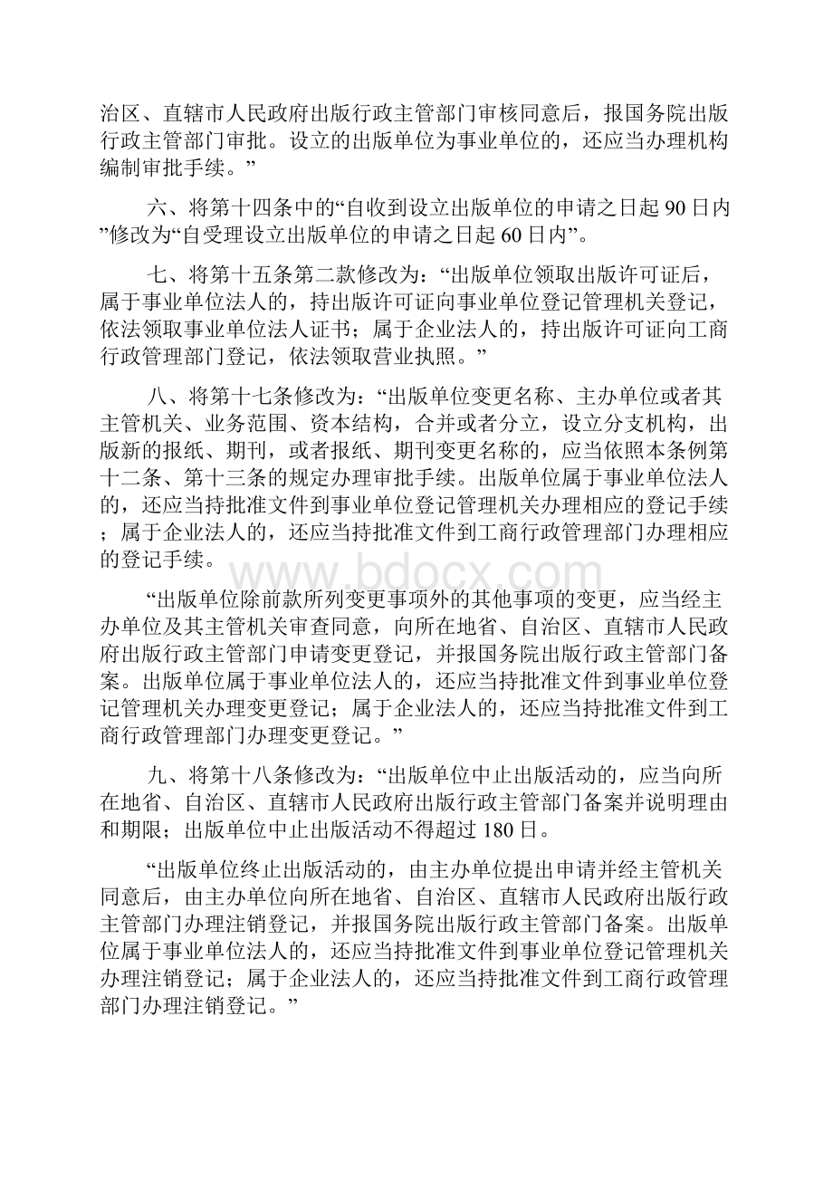 《国务院关于修改出版管理条例的决定》.docx_第2页