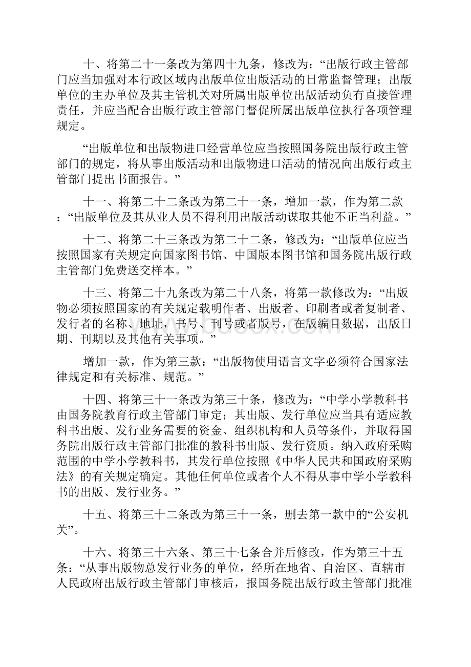 《国务院关于修改出版管理条例的决定》.docx_第3页