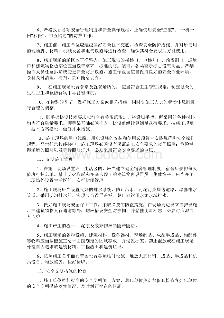 装修安全文明施工制度Word文件下载.docx_第2页