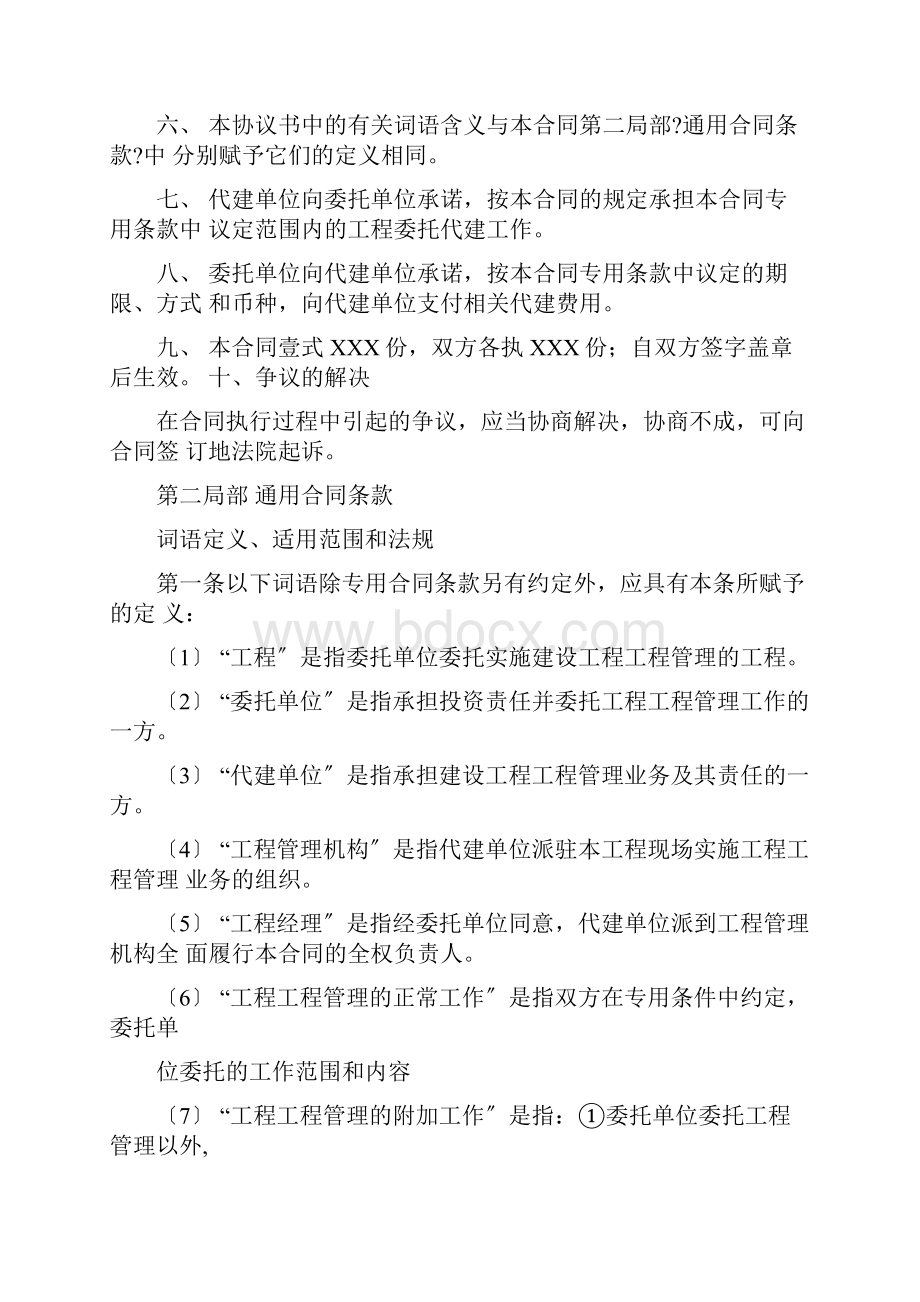 委托代建合同.docx_第3页