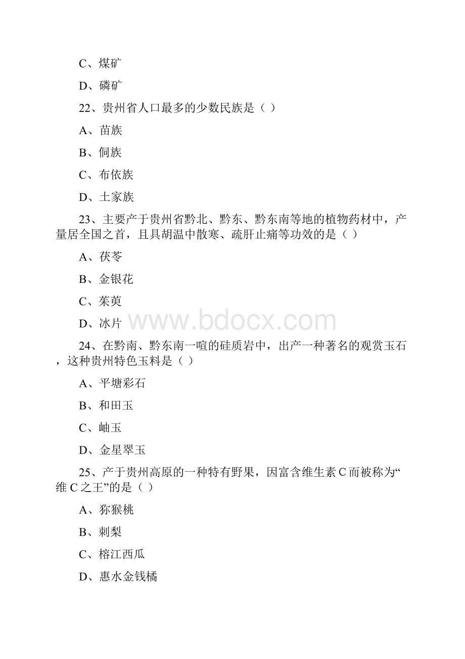 《导游基础知识》试题.docx_第3页