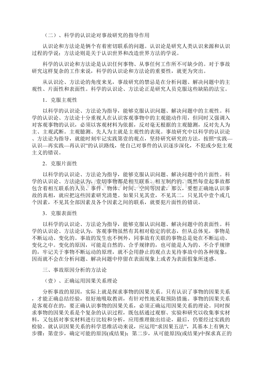 交通运输水上交通事故原因的分析方法精编.docx_第3页