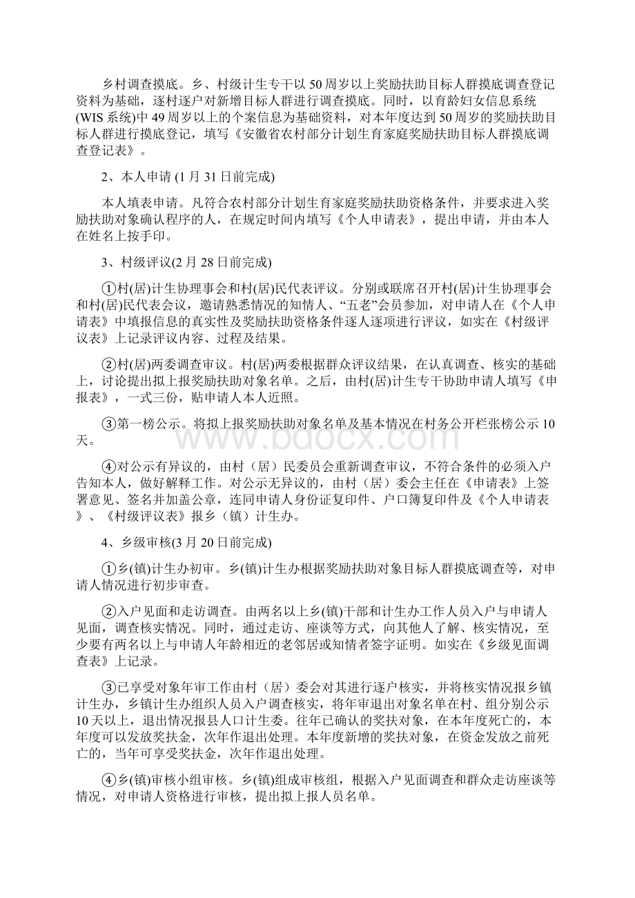 农村部分计划生育家庭奖励扶助制度实施情况汇报.docx_第2页