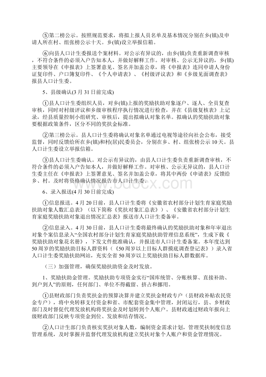 农村部分计划生育家庭奖励扶助制度实施情况汇报.docx_第3页