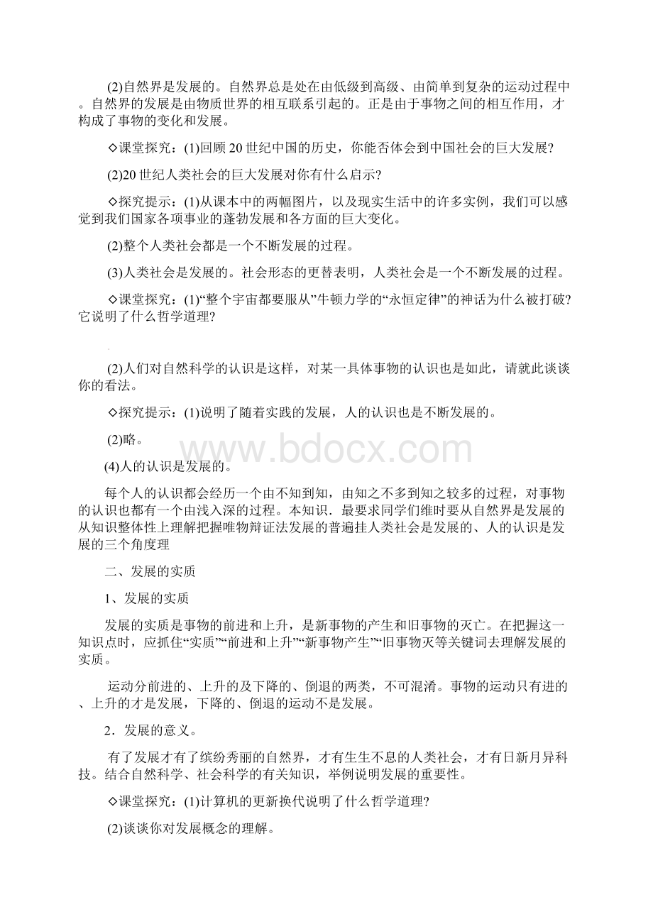 政治必修4人教版教案世界是永恒发展的.docx_第3页