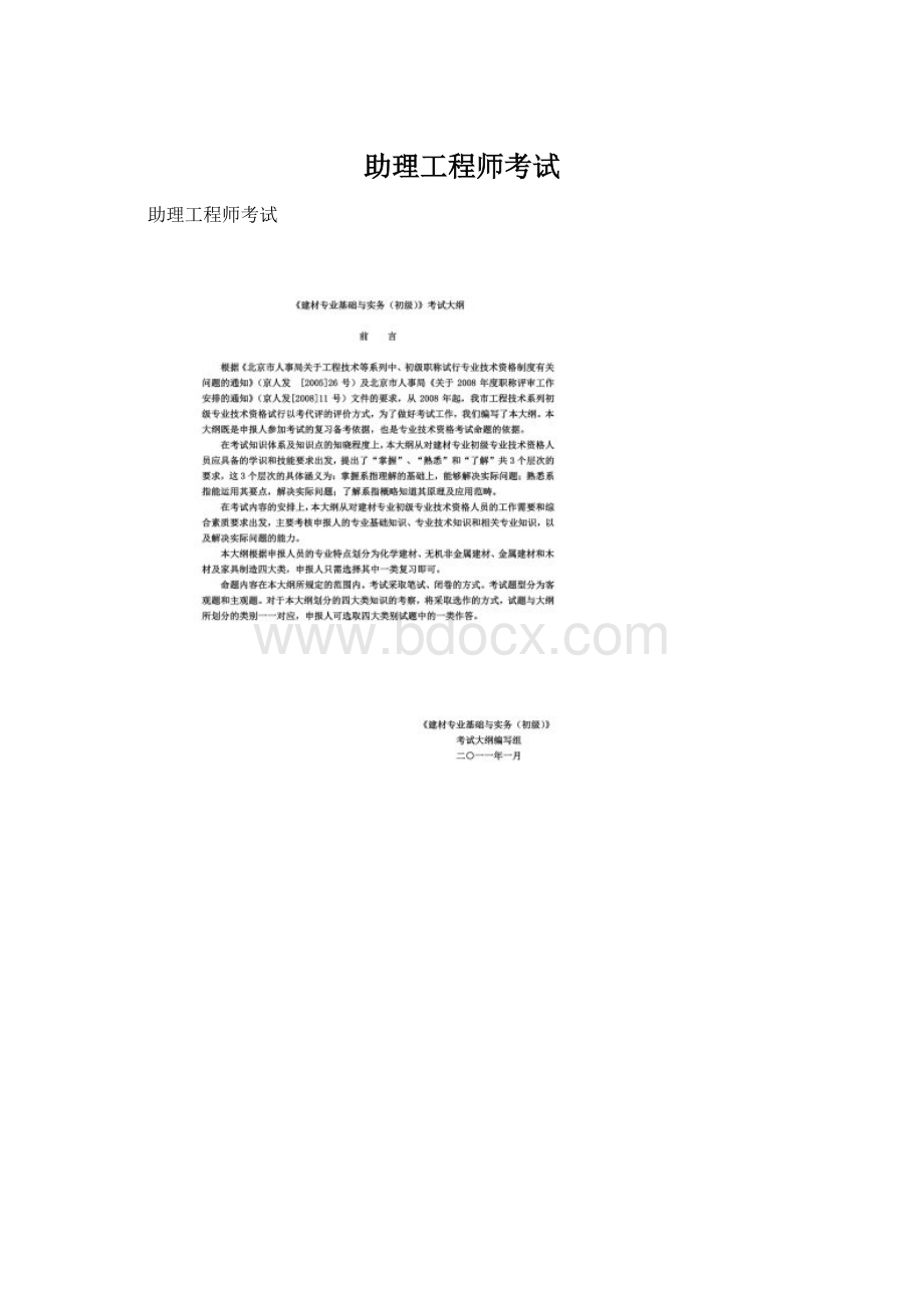 助理工程师考试.docx_第1页