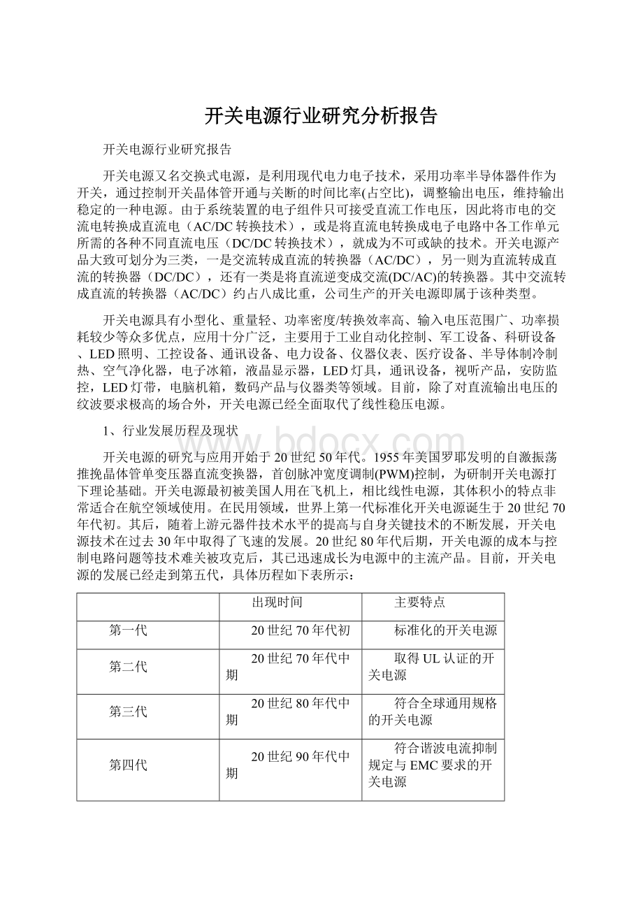 开关电源行业研究分析报告Word格式文档下载.docx