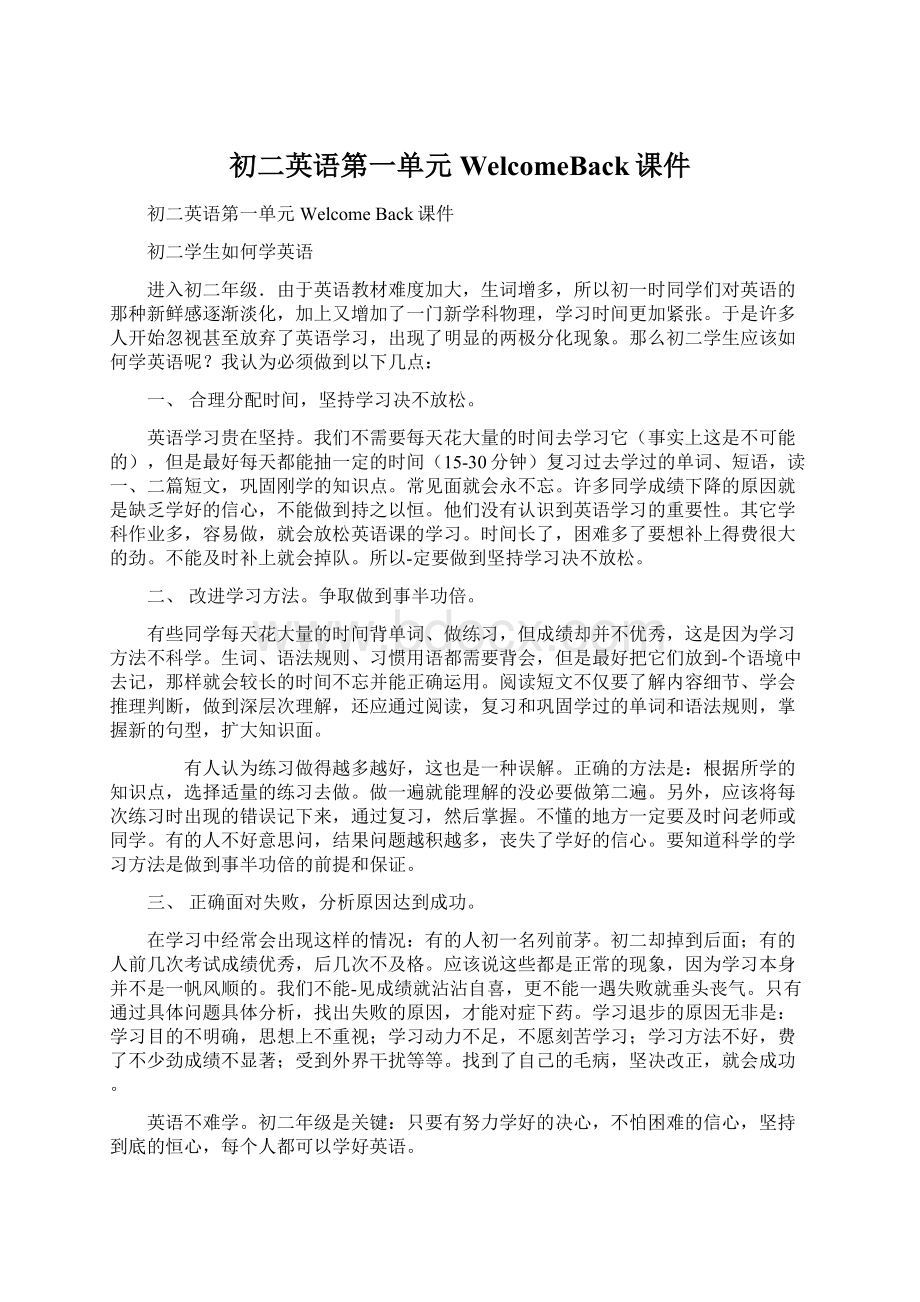 初二英语第一单元WelcomeBack课件文档格式.docx_第1页