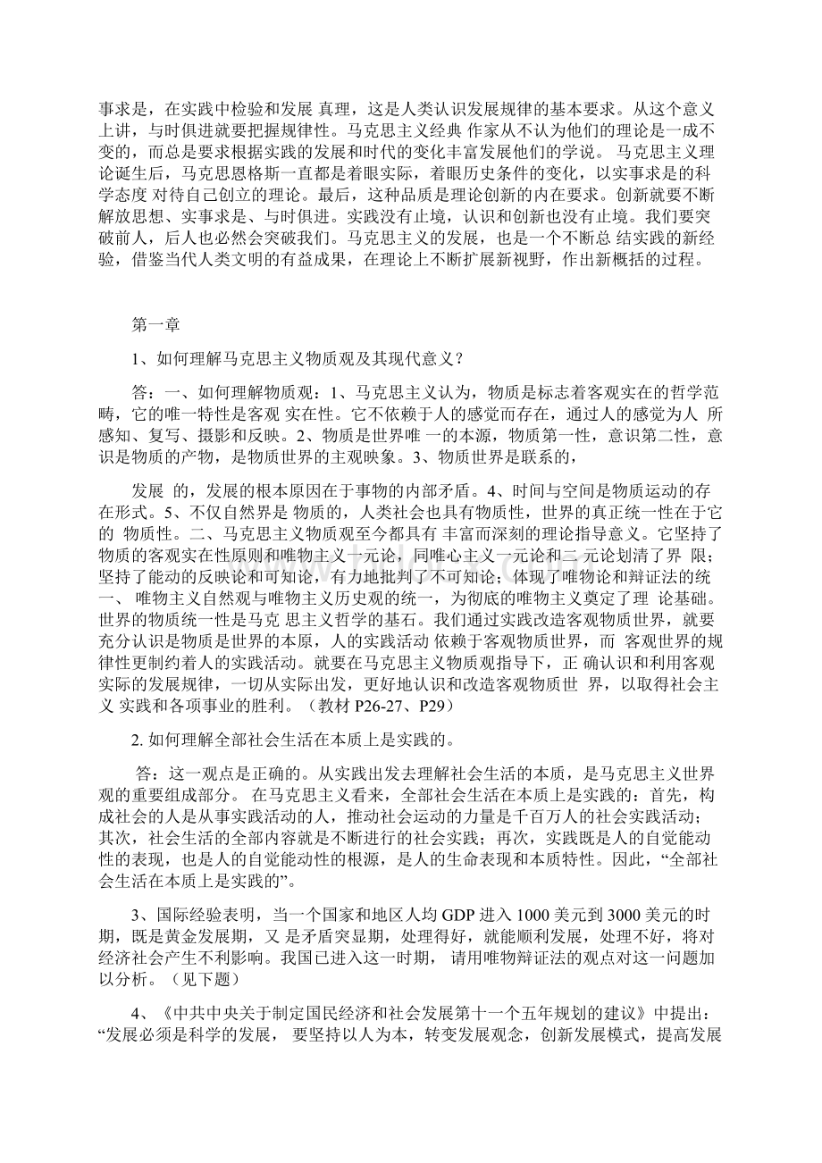 马克思主义基本原理概论课后习题答案修订版修正版1doc.docx_第2页