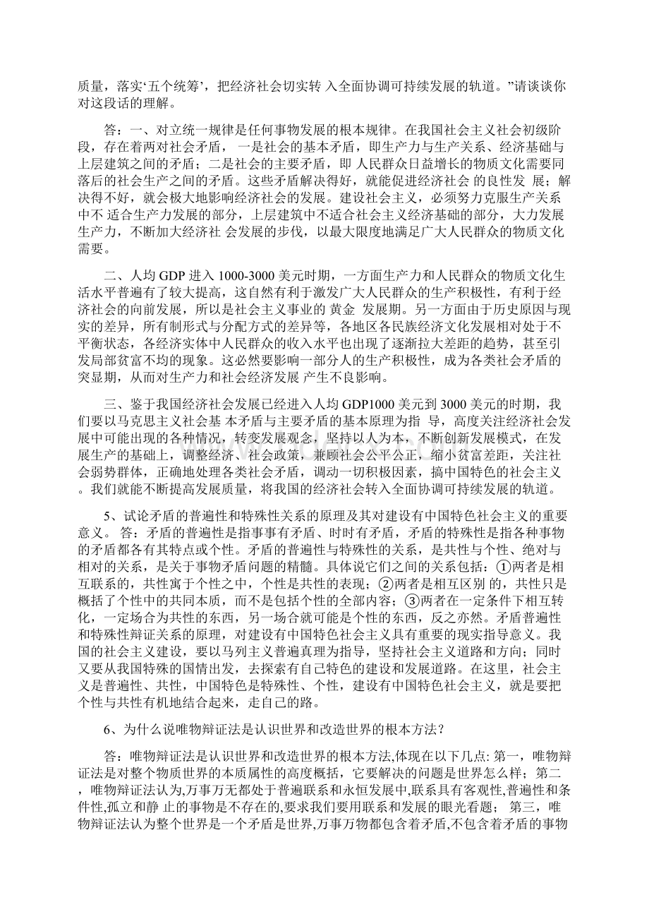 马克思主义基本原理概论课后习题答案修订版修正版1doc.docx_第3页