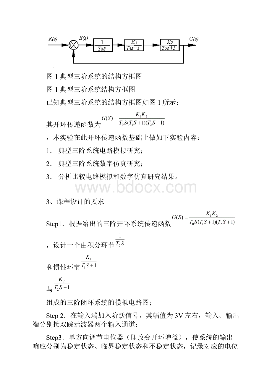 自动控制技术课程设计报告.docx_第2页