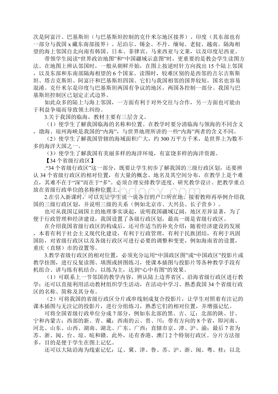 第一章从世界看中国第一节 辽阔的疆域教案Word下载.docx_第3页