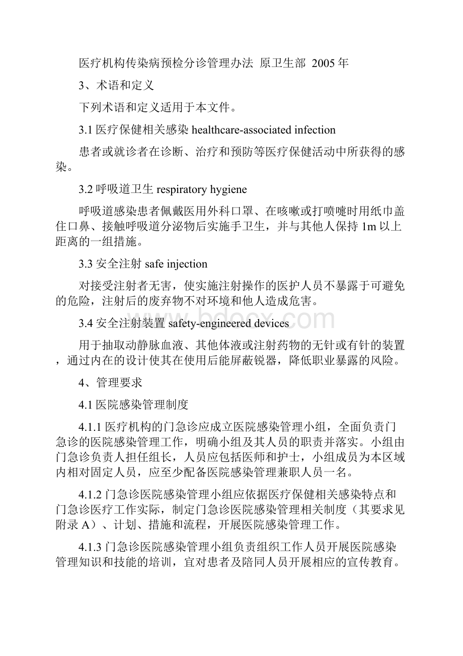 完整word版医疗机构门急诊医院感染管理规范WST591111.docx_第2页