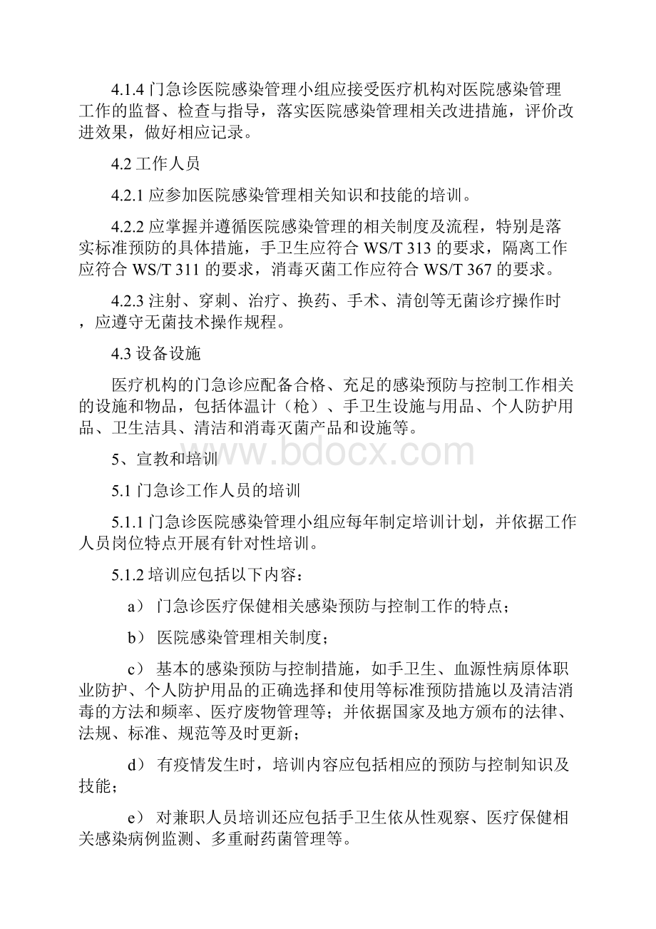 完整word版医疗机构门急诊医院感染管理规范WST591111.docx_第3页