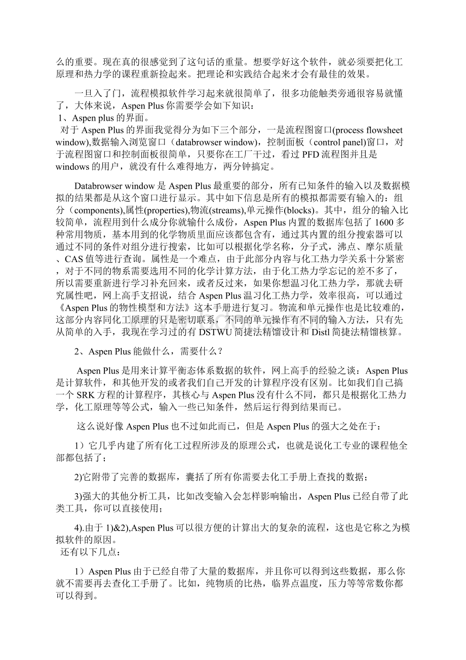 Aspen 简捷法模拟塔.docx_第2页