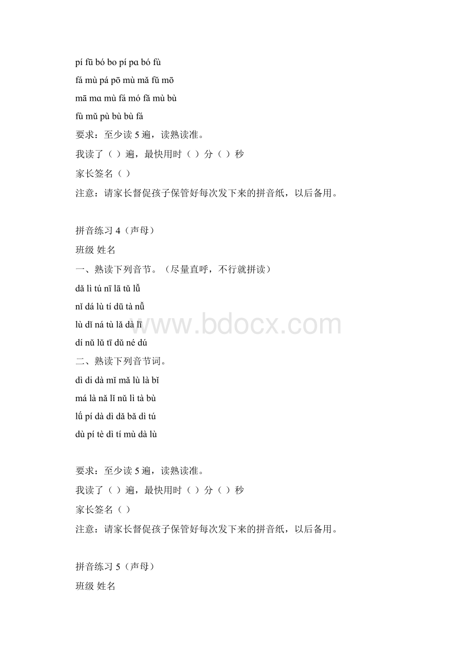 一年级拼音练习家庭作业.docx_第3页