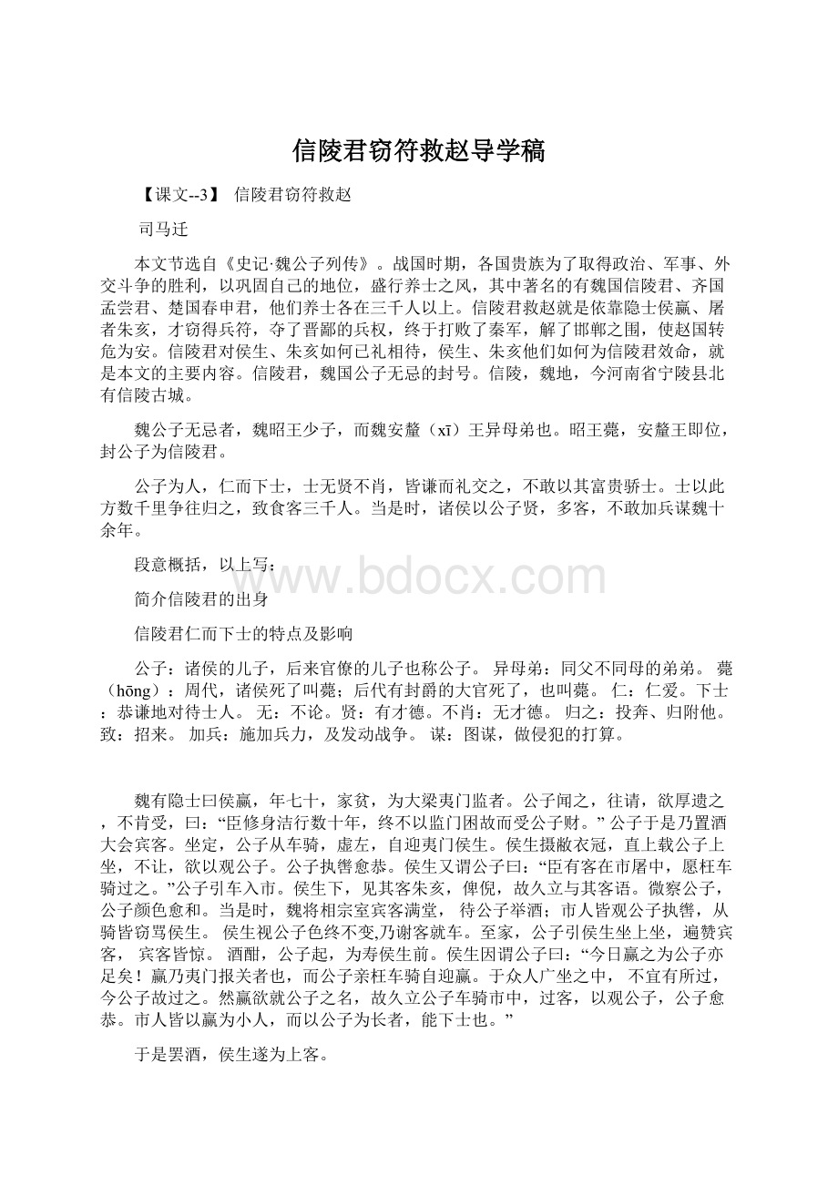 信陵君窃符救赵导学稿.docx